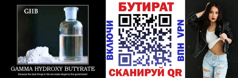 гидра   Рубцовск  Бутират бутандиол  где продают  